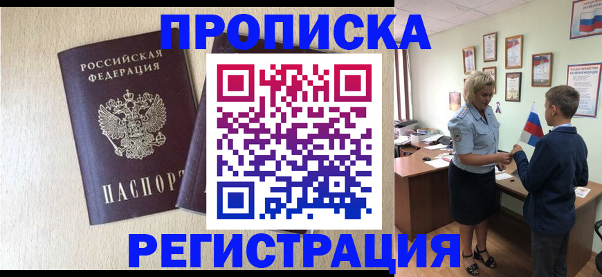 временная регистрация законно в Полысаево